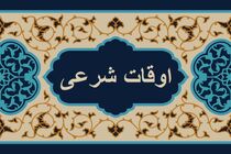 اوقات شرعی به افق تهران ۱۴ اردیبهشت ۱۴۰۲/ ساعت طلوع و غروب خورشید مشخص شد