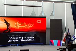 کنگره بین المللی مشاهیر کُرد آغاز شد