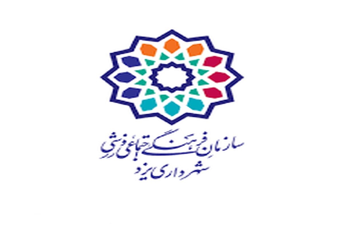 شهرداری یزد 