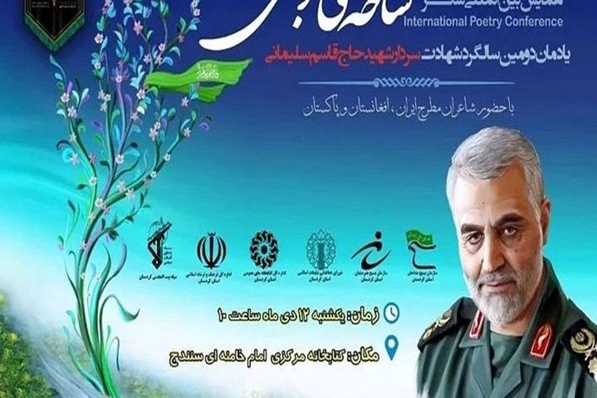 همایش شاخه طوبی