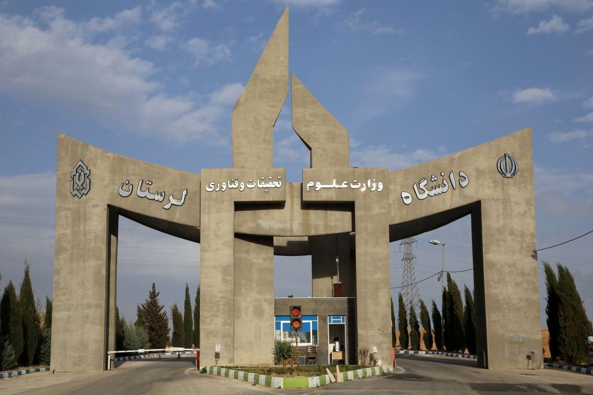 دانشگاه لرستان