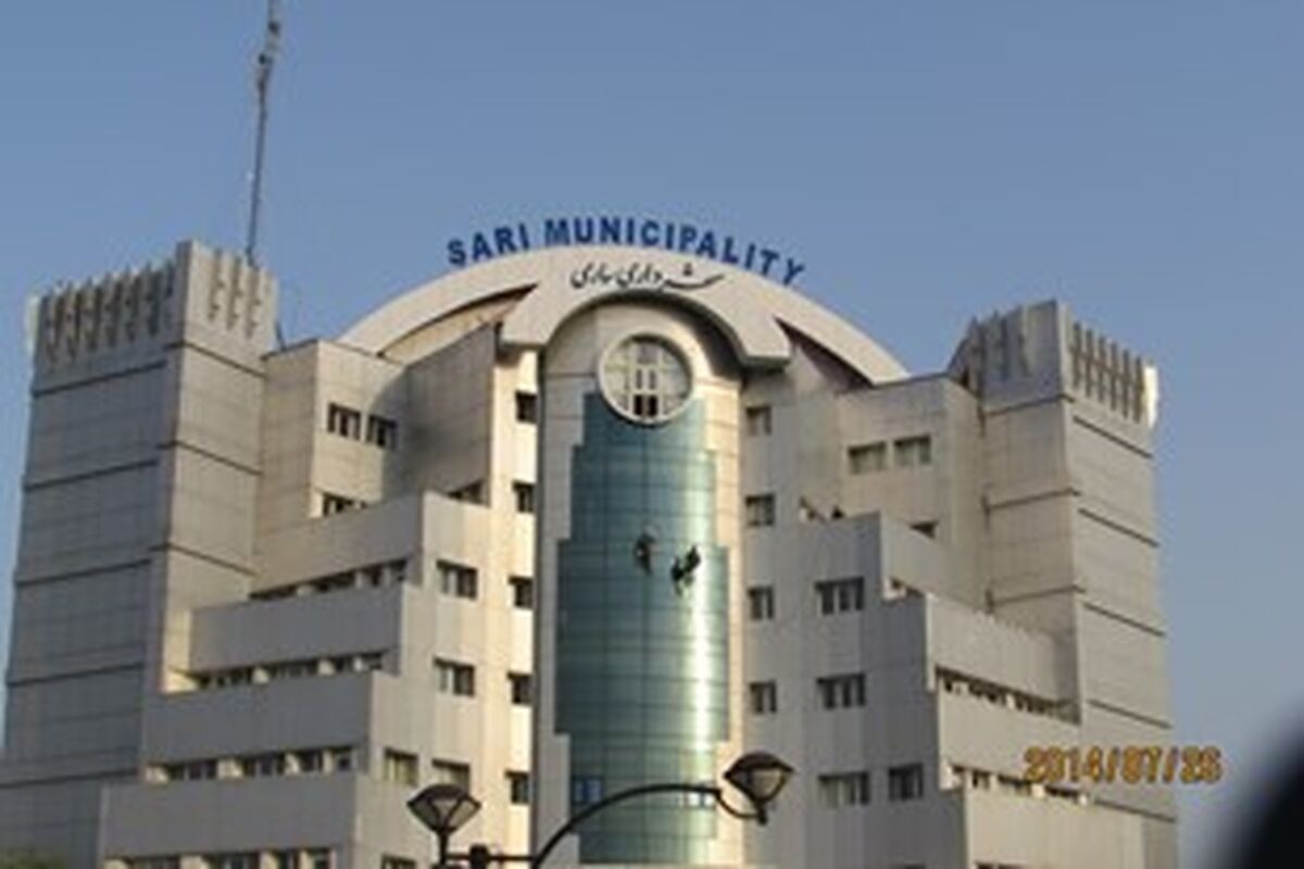 شهرداری ساری