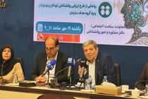 مشاوران متخصص برای افراد دارای نیازهای ویژه آموزش داده می شوند