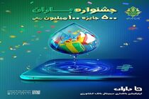 آغاز«جشنواره باران» بانک کشاورزی
