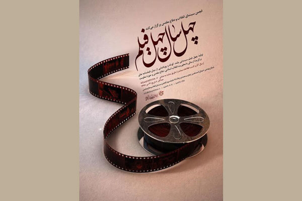 چهل سال چهل فیلم