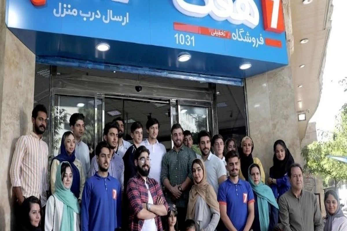 فروشگاه هفت