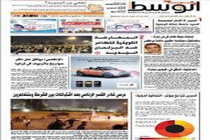 مقامات بحرین روزنامه "الوسط" را توقیف کردند