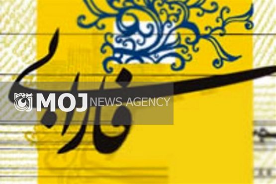 ۶ مرداد آخرین مهلت ارسال آثار به جشنواره بینالمللی فارابی است