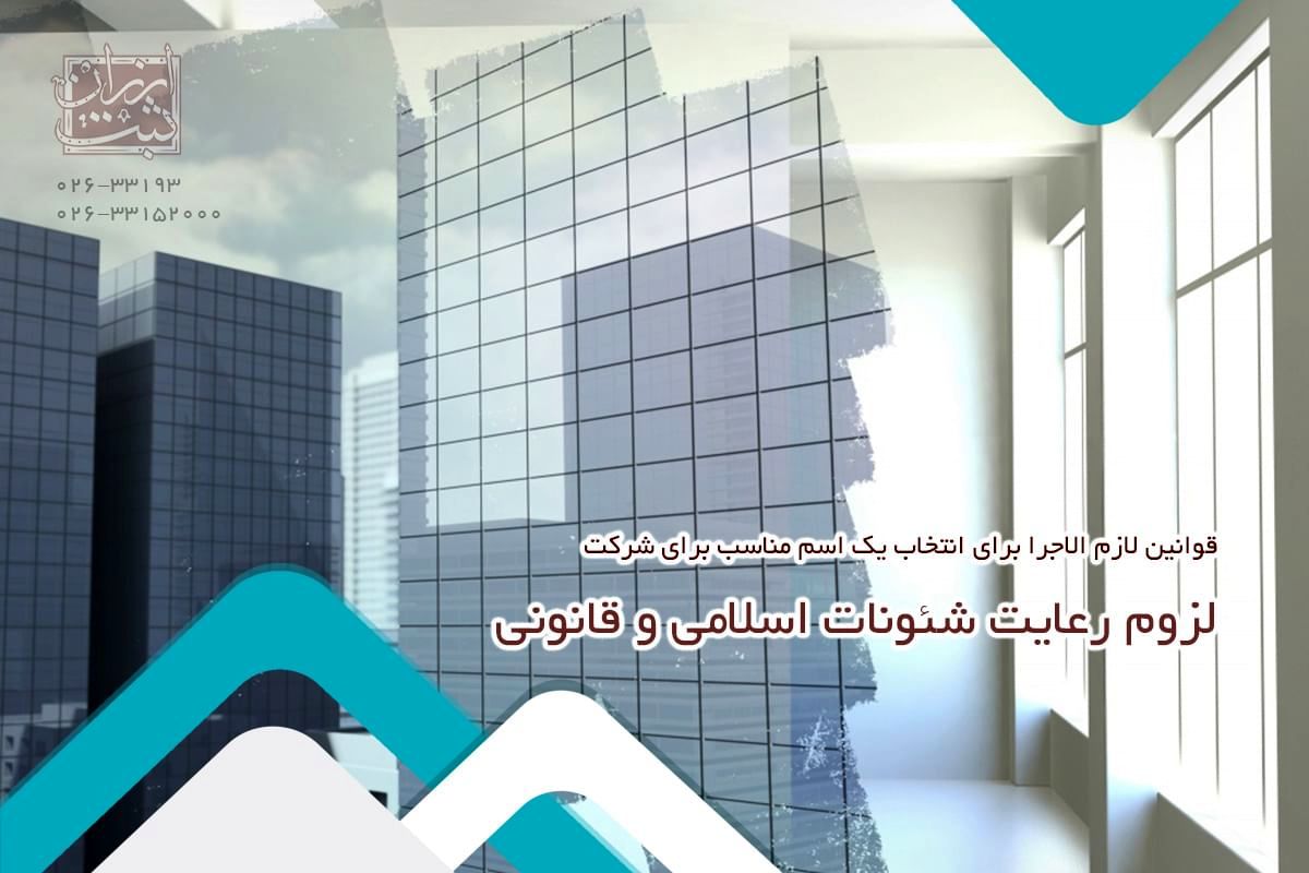 ثبت شرکت