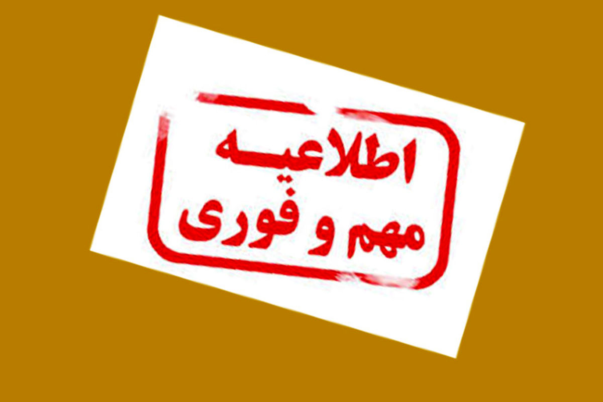 اطلاعیه