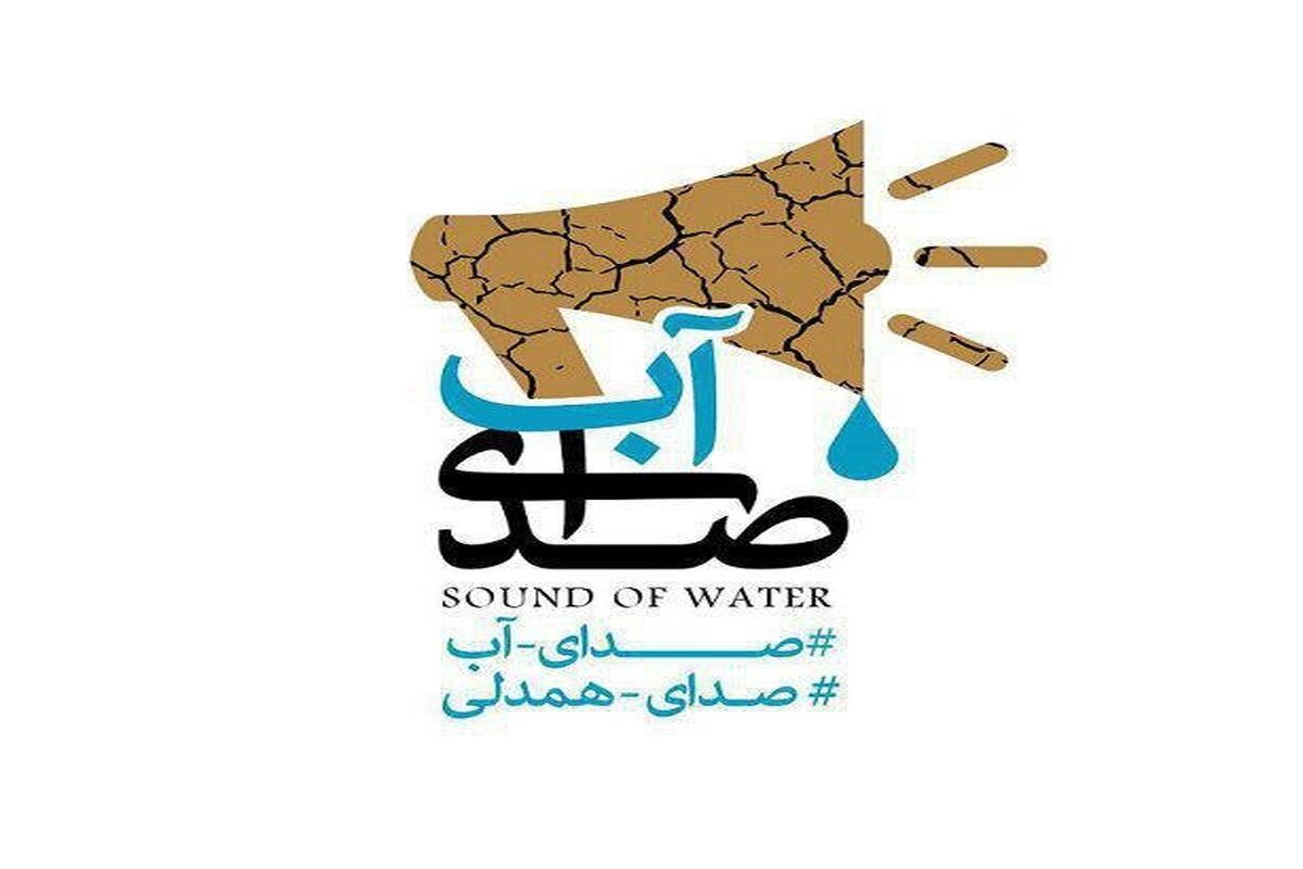 صدای آب