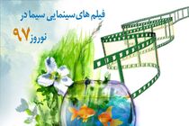 ساعت پخش فیلم های سینمایی در ایام نوروز