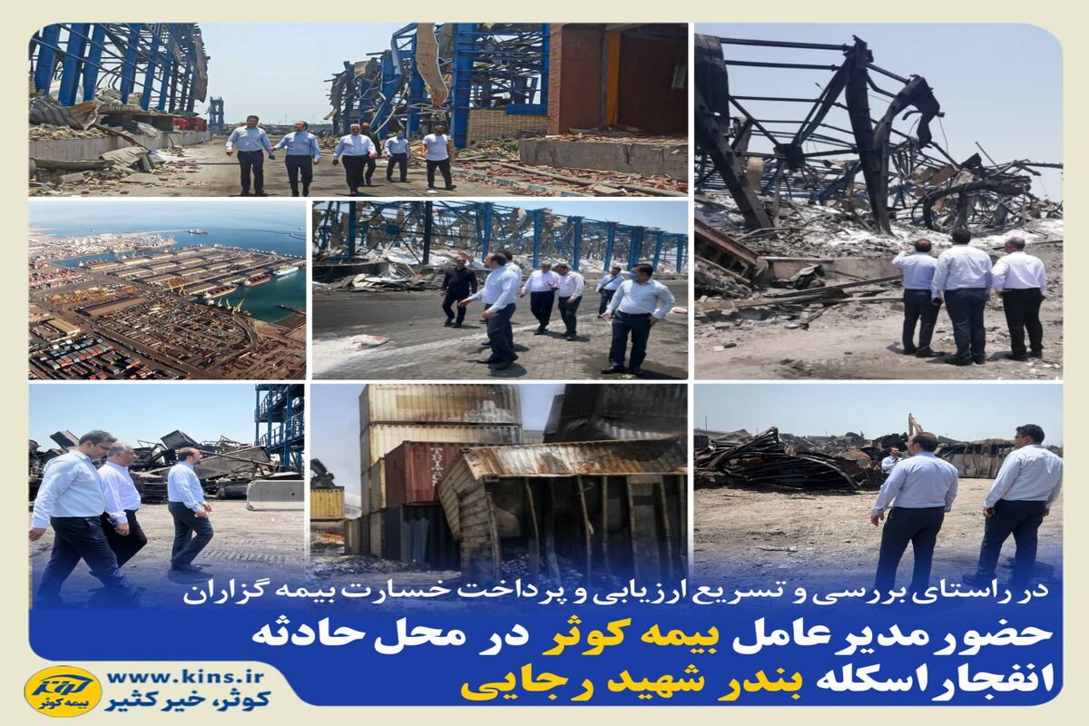 بیمه کوثر