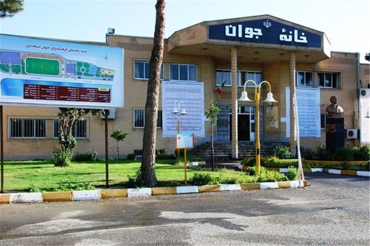 خانه جوان