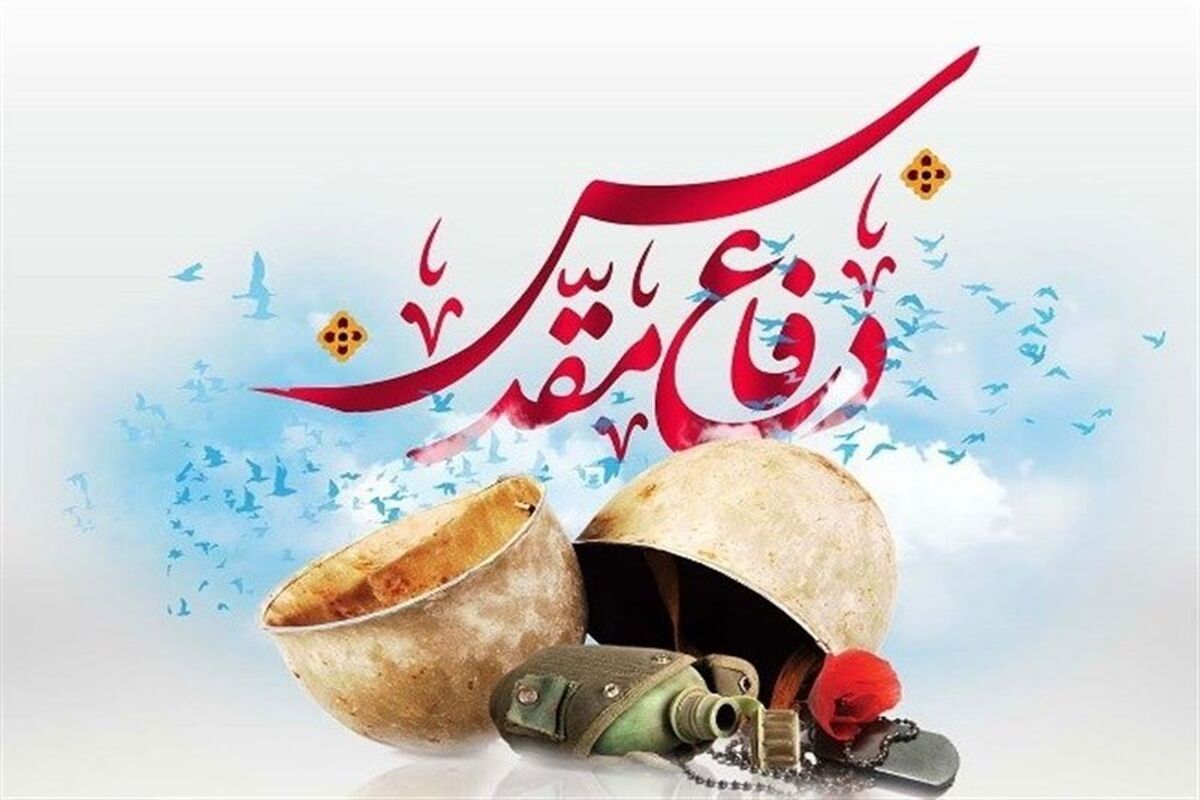 آیین گرامیداشت هفته دفاع مقدس