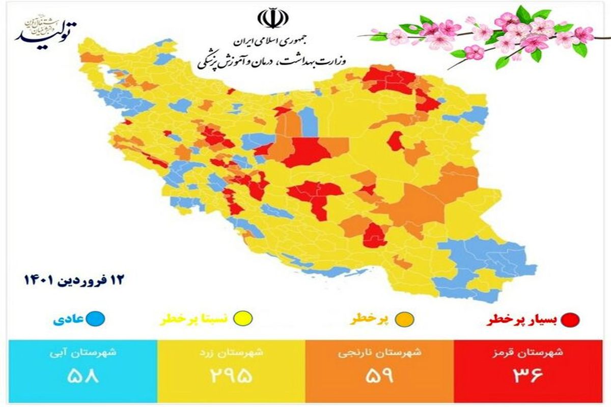رنگ‌ بندی کرونایی