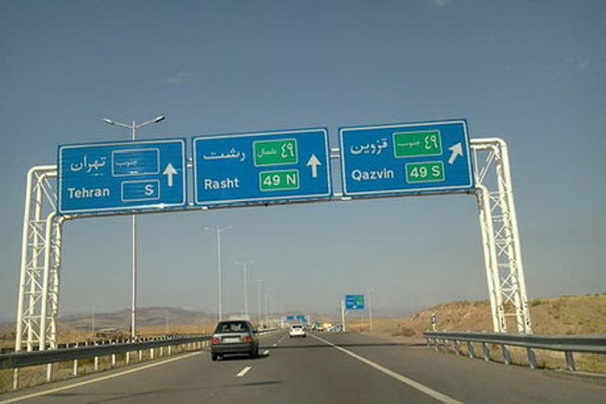 ازاد راه