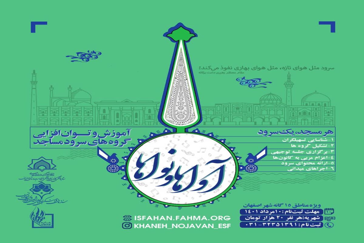 آواها و نواها