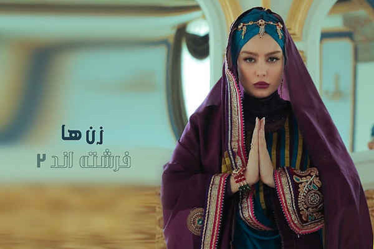 فیلم سینمایی زنها فرشته‌اند ۲