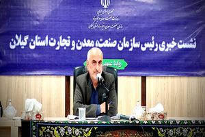 رونق واحدهای تولیدی گیلان در دولت سیزدهم/ تقدیر مدیر کل صمت گیلان از خبرگزاری موج در استان