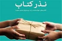 اصفهانی ها ۲۴ هزار جلد کتاب نذر کردند