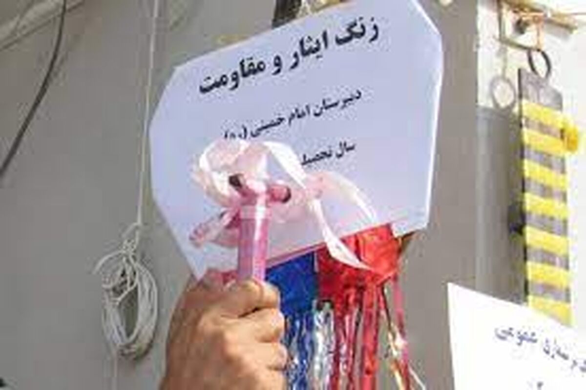 زنگ ایثار