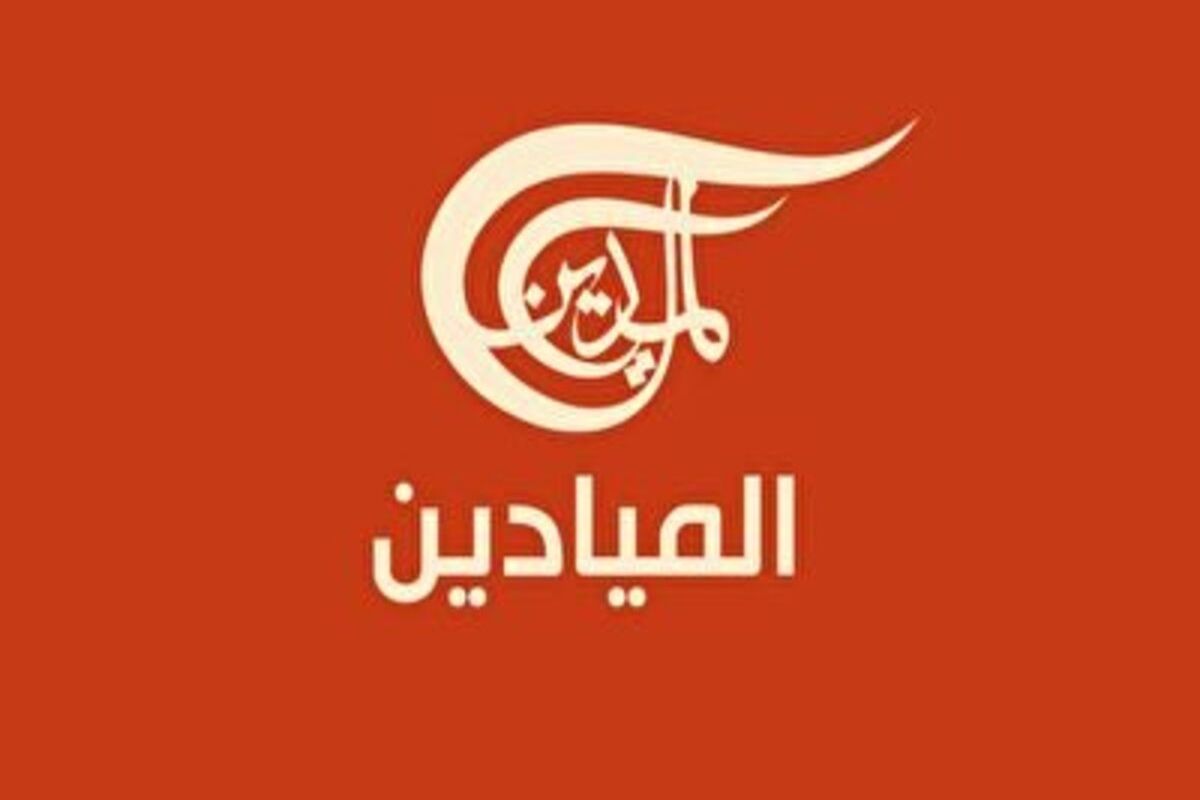 المیادین