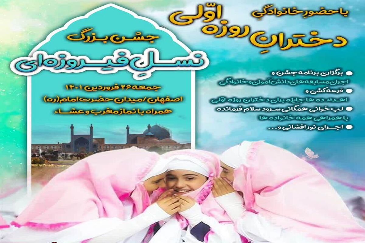 جشن روزه اولی ها