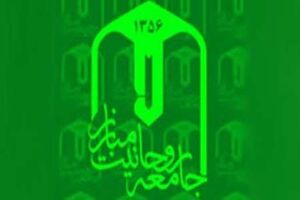 تکذیب خبر نامه اعتراضی جامعه روحانیت مبارز به رئیس جمهور