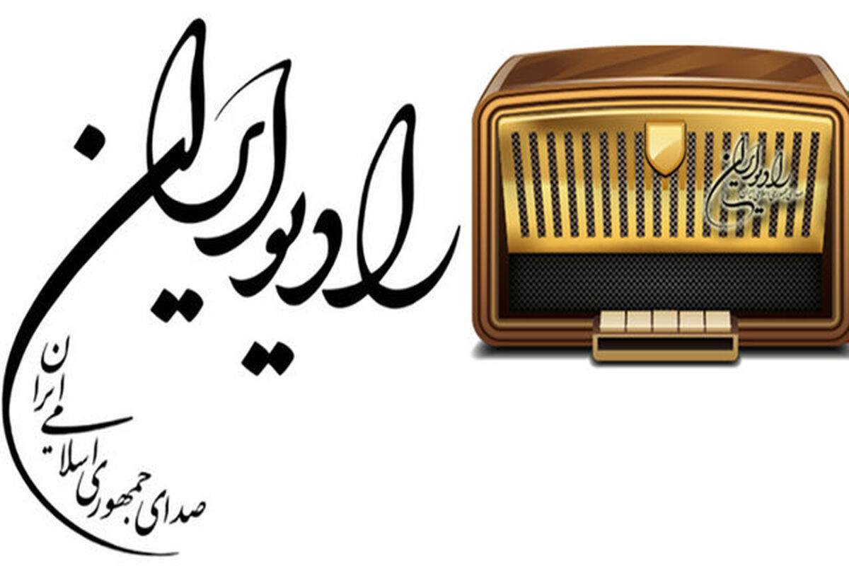 رادیو ایران