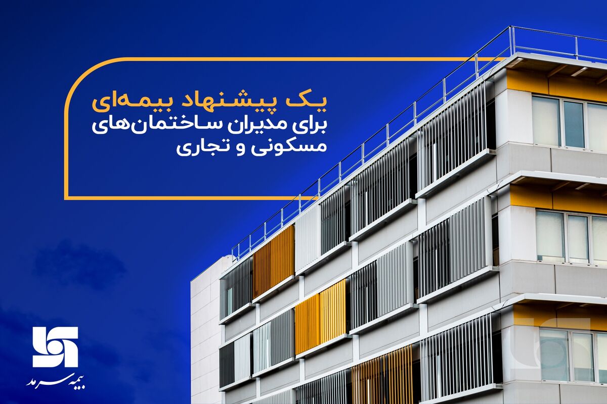 بیمه سرمد