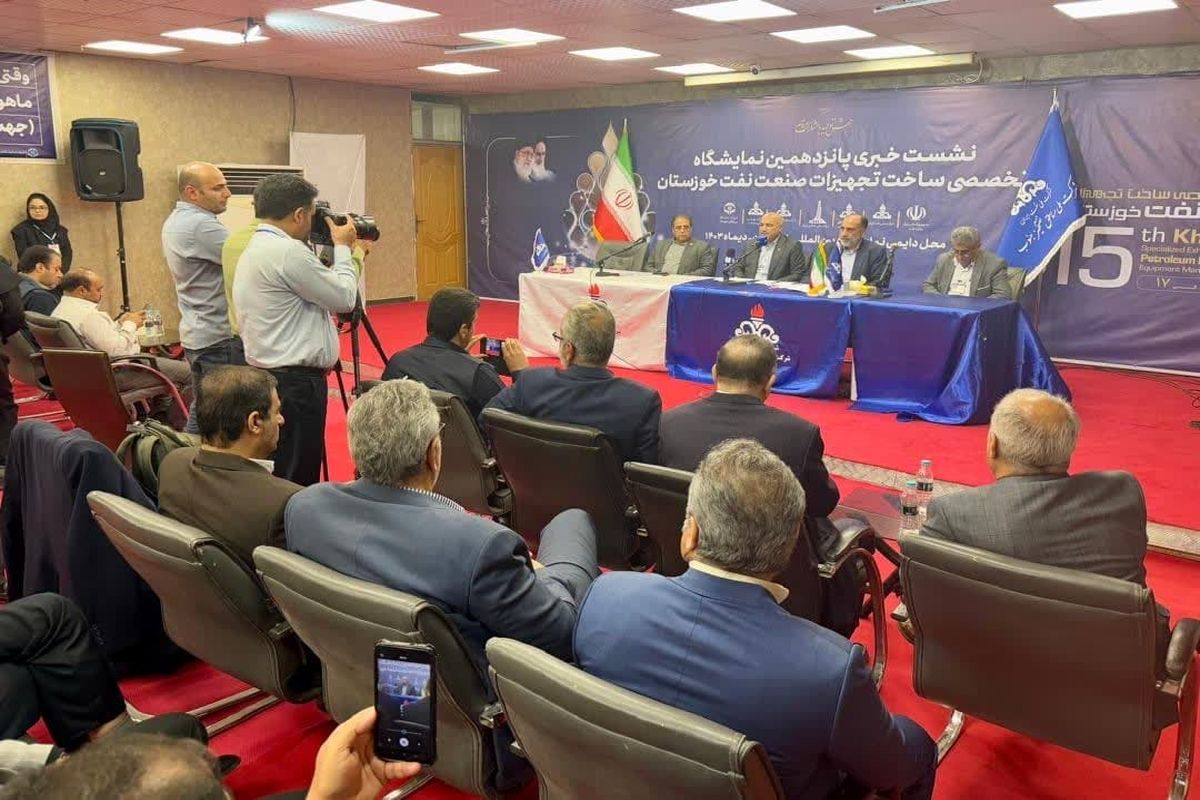 نمایشگاه نفت