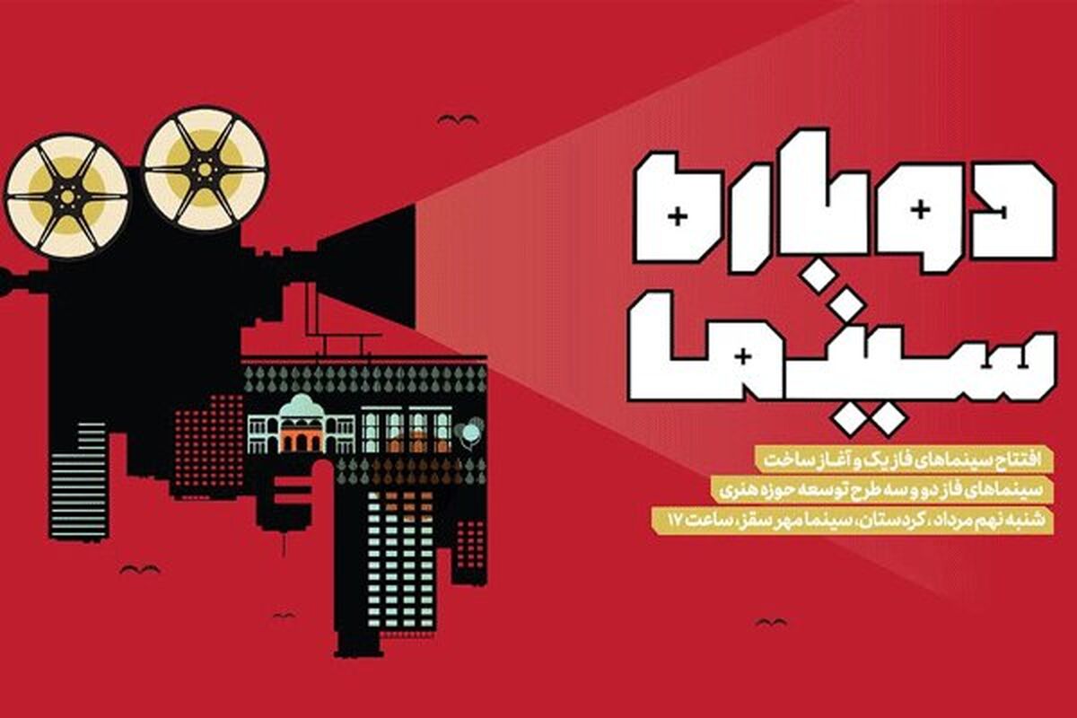 دوباره سینما