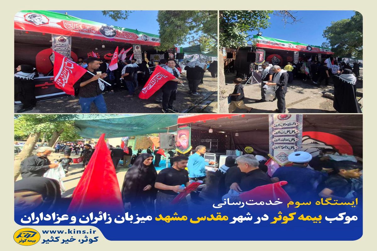 بیمه کوثر
