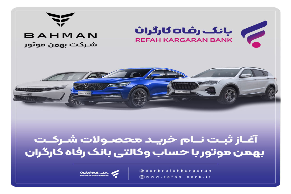 بانک رفاه کارگران