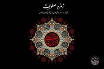 همدلی کوچک‌ترها با حماسه بزرگ کربلا در سوگواره ویژه ماه محرم