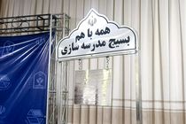 «پویش زنگ جهاد» برای ساماندهی مدارس ناایمن روستایی آغاز شد