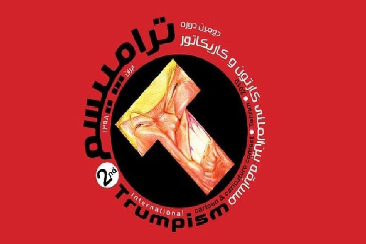 ترامپیسم 2