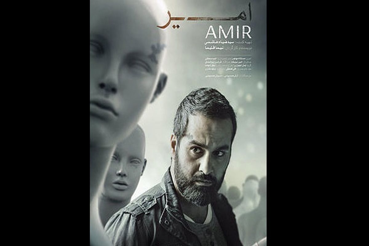 فیلم سینمایی امیر