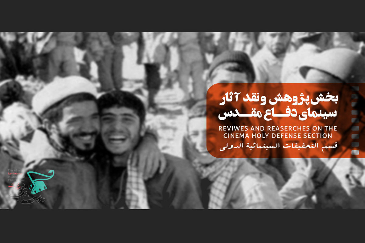 جشنواره فیلم دفاع مقدس