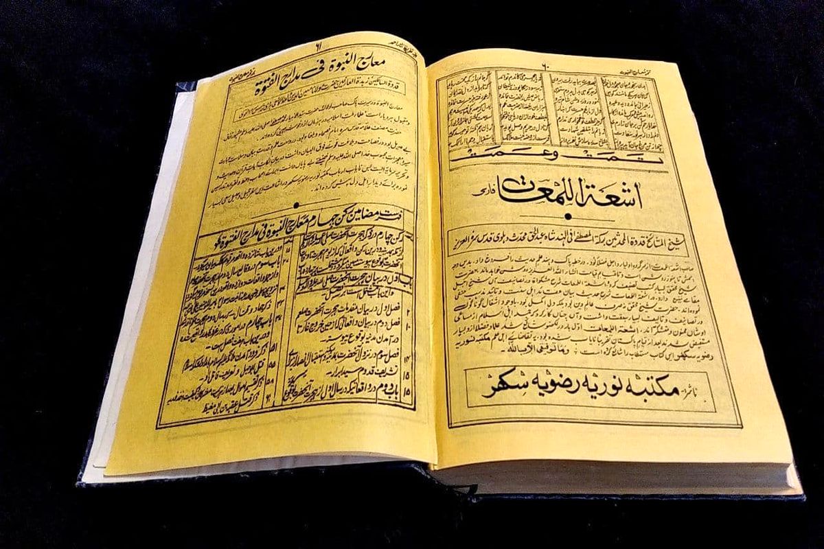 کتاب خطی «معارج النبوه فی مدارج الفتوه»