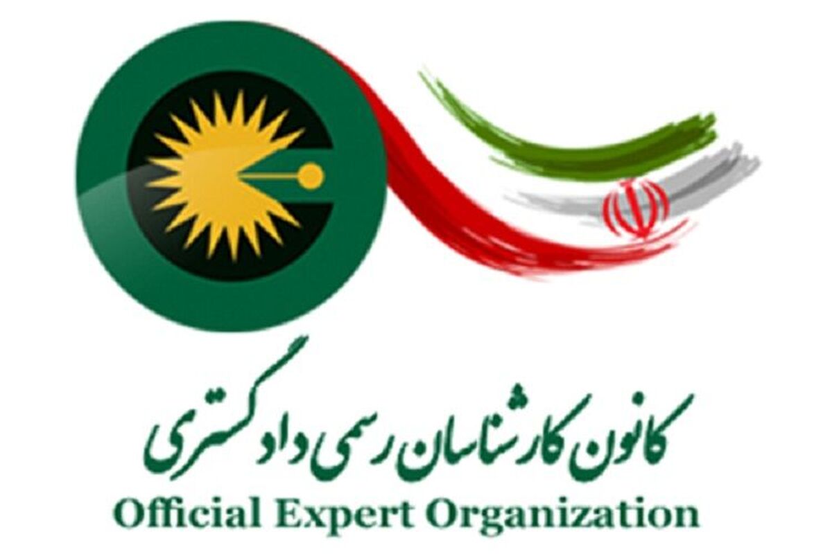 آزمون کارشناسی دادگستری
