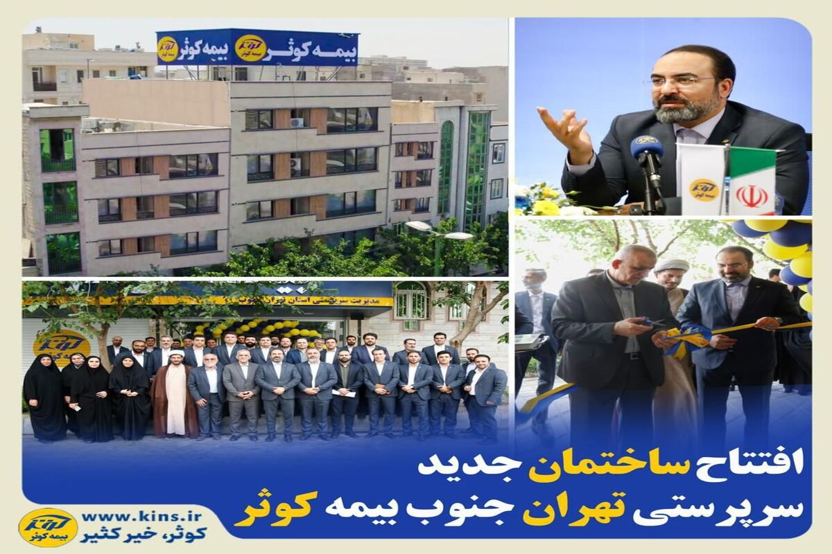 بیمه کوثر