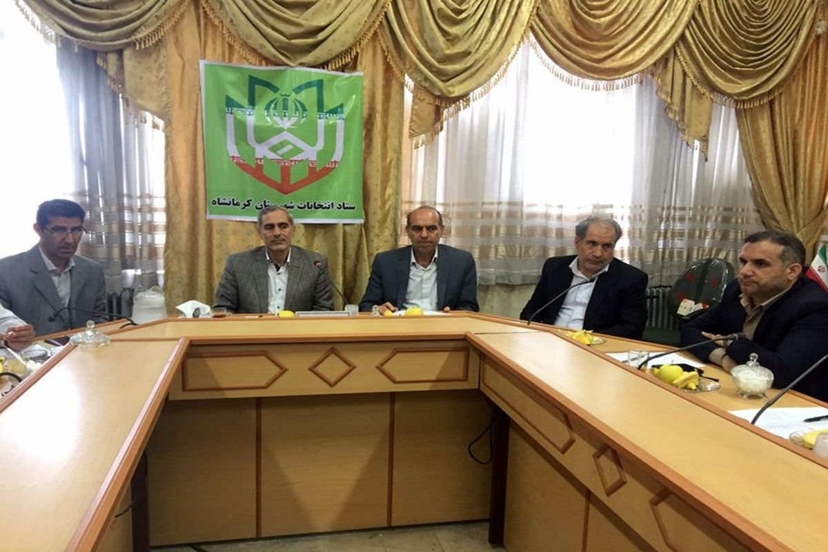 هیئت نظارت بر انتخابات کرمانشاه