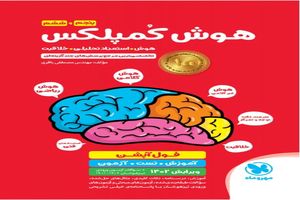 بهترین کتاب ها برای قبولی در آزمون تیزهوشان ششم