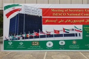 اجلاس دبیران کل کشورهای عضو آیسسکو 