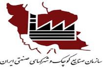 برنامه های سازمان صنایع کوچک ایران در راستای توسعه همکاری و صادرات به کشورهای اروپایی تشریح شد