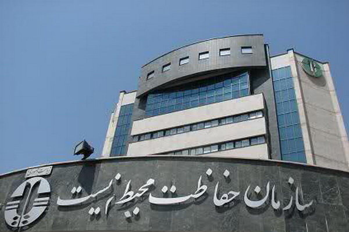 سازمان حفاظت محیط زیست