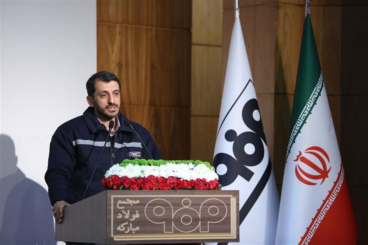 فولاد مبارکه اصفهان