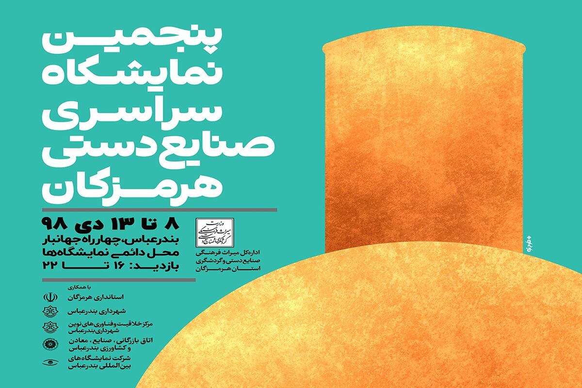 نمایشگاه صنایع دستی